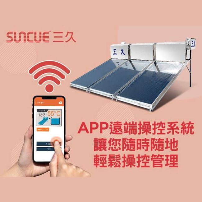 SUNCUE三久太陽能 遠端操作APP